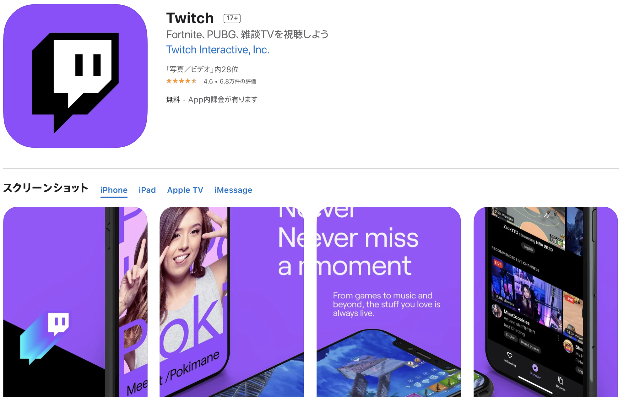 “スマホからTwitchへ配信！”