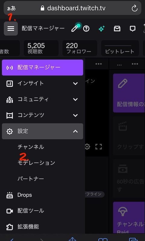 スマホからtwitchへライブ配信 21