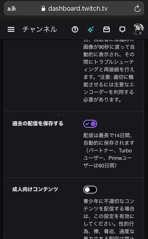 スマホからtwitchへライブ配信 21